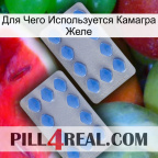 Для Чего Используется Камагра Желе 20